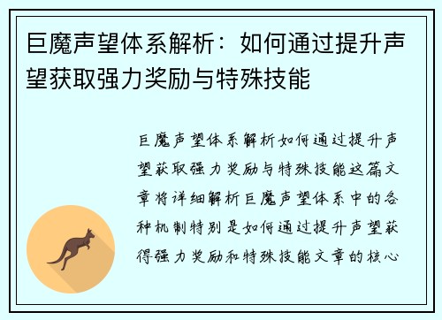 巨魔声望体系解析:如何通过提升声望获取强力奖励与特殊技能