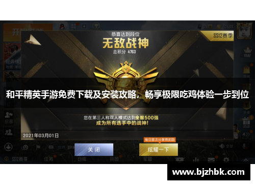 和平精英手游免费下载及安装攻略，畅享极限吃鸡体验一步到位