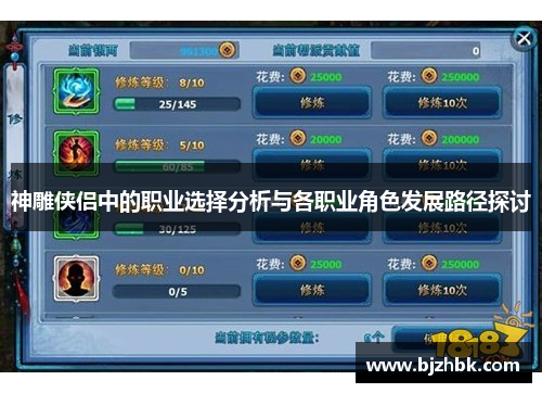 神雕侠侣中的职业选择分析与各职业角色发展路径探讨