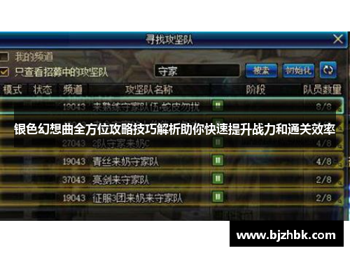 银色幻想曲全方位攻略技巧解析助你快速提升战力和通关效率