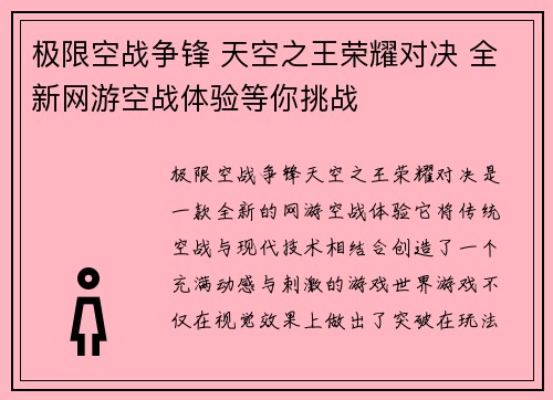 极限空战争锋 天空之王荣耀对决 全新网游空战体验等你挑战