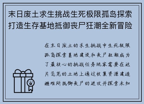 末日废土求生挑战生死极限孤岛探索打造生存基地抵御丧尸狂潮全新冒险等你来战