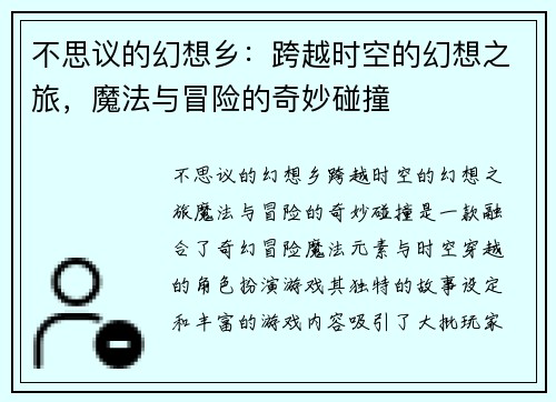 不思议的幻想乡：跨越时空的幻想之旅，魔法与冒险的奇妙碰撞