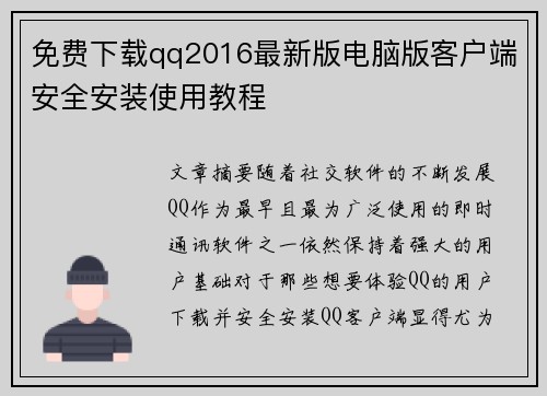 免费下载qq2016最新版电脑版客户端安全安装使用教程