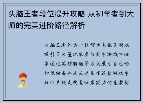 头脑王者段位提升攻略 从初学者到大师的完美进阶路径解析