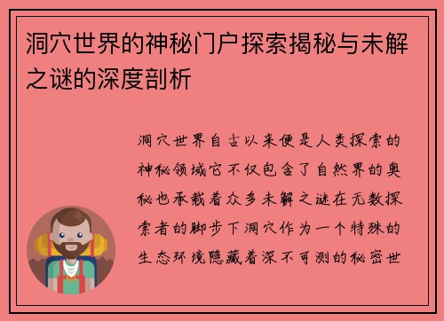 洞穴世界的神秘门户探索揭秘与未解之谜的深度剖析