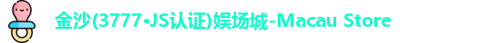 3777金沙娱场城